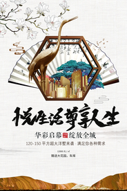 地产宣传活动促销海报素材