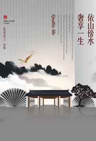 地产宣传活动古风复古海报