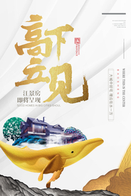 地产宣传活动古风复古海报