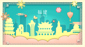 福建地标建筑城市插画卡通背景