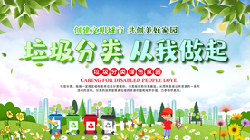 垃圾分类 从我做起