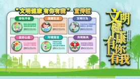 文明健康专栏