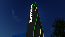 精神堡垒效果图