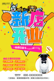 新店开业