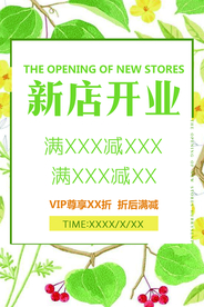 新店开业