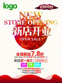 新店开业