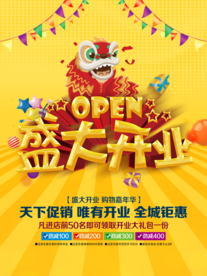 盛大开业