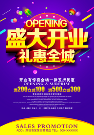 盛大开业