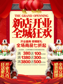 新店开业