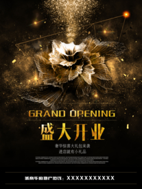 盛大开业