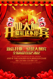 开业大吉