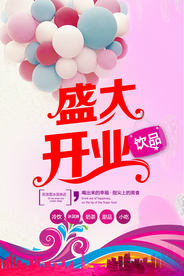 盛大开业