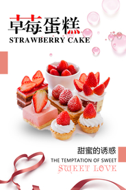 草莓蛋糕