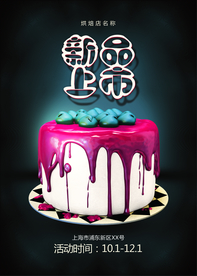 面包、蛋糕烘焙