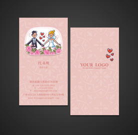 婚庆名片