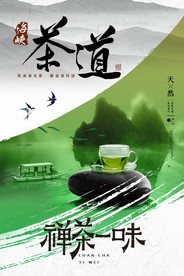 茶道海报
