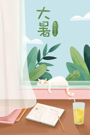 大暑传统清新插画卡通背景素材