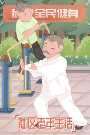 全民健身公益插画卡通背景素材