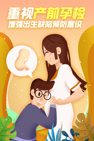 孕前检查公益插画卡通背景素材