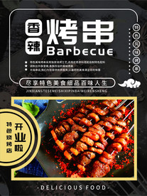 烤串图片