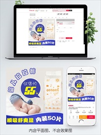 淘宝天猫母婴用品主图