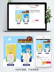 卡爱灵动纸尿裤直通车主图psd