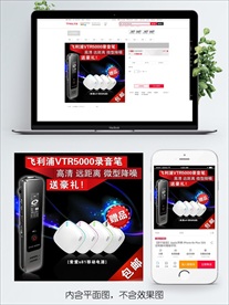 网店录音笔主图直通车