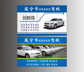 驾校名片