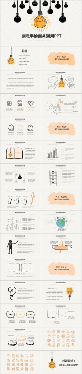 手绘卡通风工作报告PPT