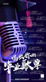 KTV毕业季毕业歌单海报