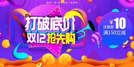 双12购物券活动体验券优惠券