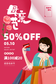 母亲节商场活动套餐海报