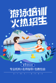 游泳培训火热招生