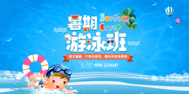 暑期游泳班培训招生