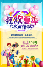 夏季促销