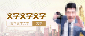 商务banner