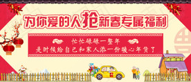新春福利