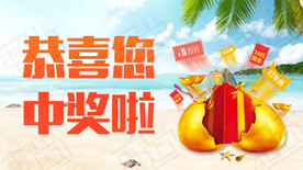 中奖banner