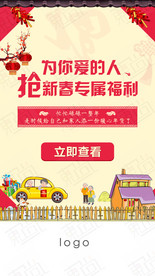 春节闪屏