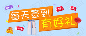 签到有好礼