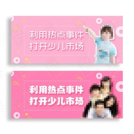 少儿banner