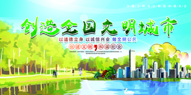 创城展板