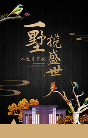 地产复古宣传活动海报素材