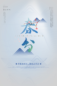 春风传统古风节气海报素材