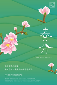 春风传统古风节气海报素材