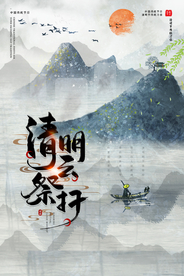 清明传统古风节气海报素材