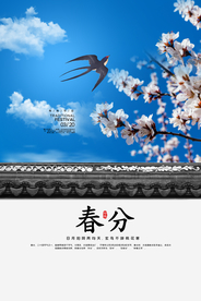 春风传统古风节气海报素材