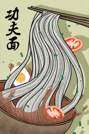 功夫面美食食材插画海报素材