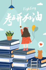 考研加油人物插画卡通素材