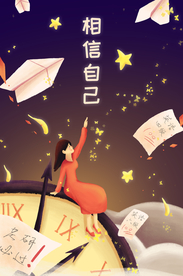 相信自己未来女性人物清新素材